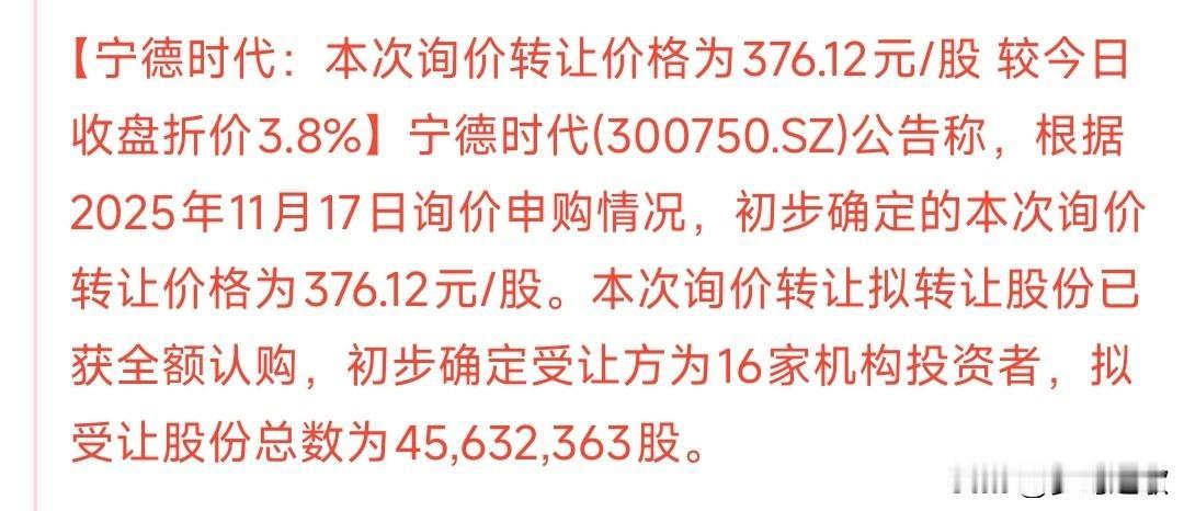 宁德时代大股东减持的最终价格定了，是个利空消息上周宁王发布公告，大股东要以询价