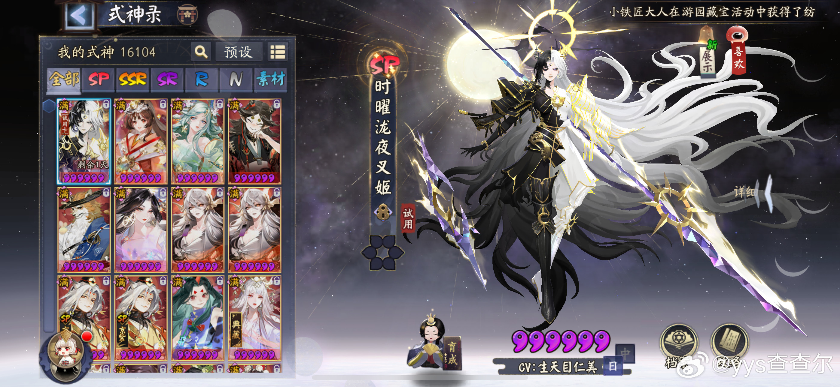 阴阳师手游超话创作官阴阳师【时曜泷夜叉姬】技能&建模一览整体：输出+减