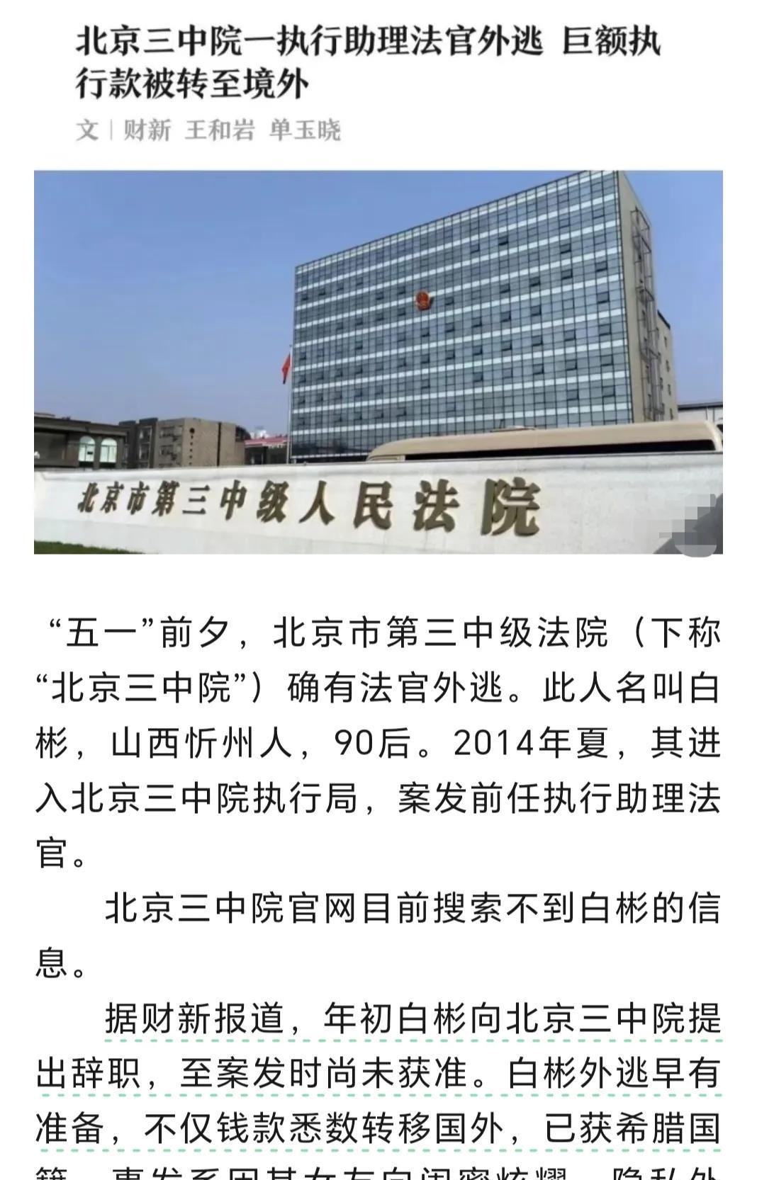 这影响确实太恶劣了！据报道，北京某法院执行法官助理，利用相关漏洞，私吞了大笔执