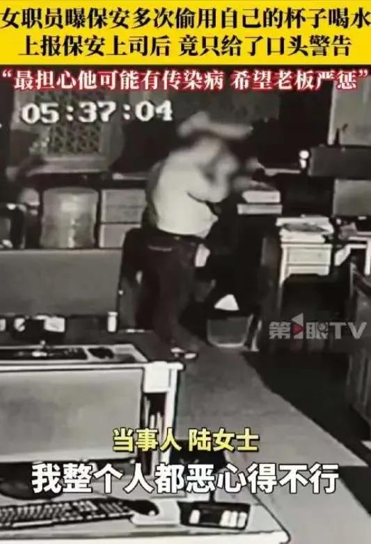 “太恶心了！”广东，一女子查监控，发现男保安几乎天天趁她下班后，用她的杯子喝水，