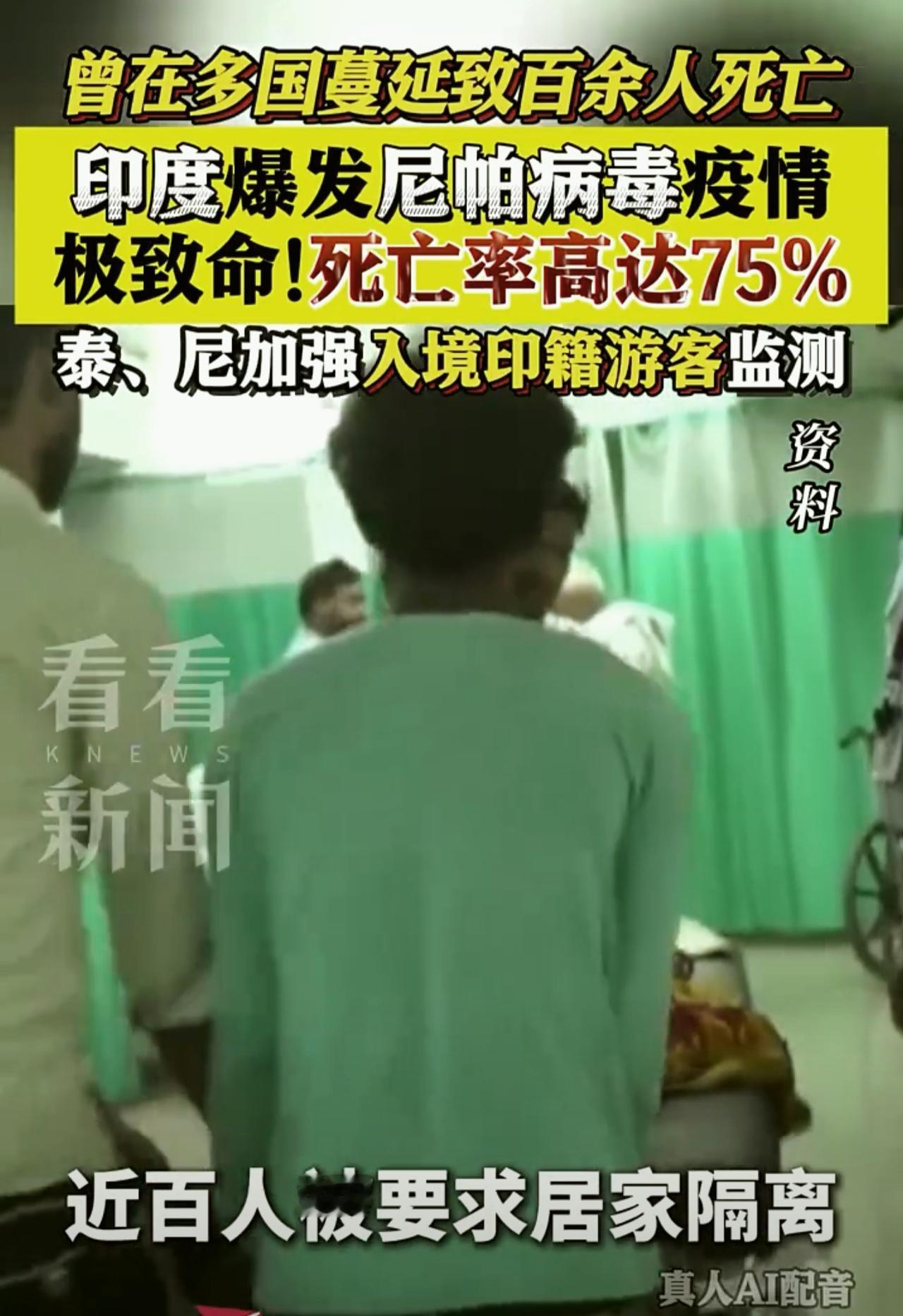 印度爆发疫情为什么都是人畜供患？印度爆发尼帕病毒疫情死亡率高达40%到75