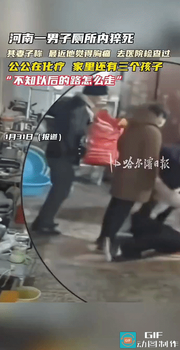 “太突然了！”河南，一男子起床后上厕所，刚进卫生间没几分钟就传来响声，孩子推门进