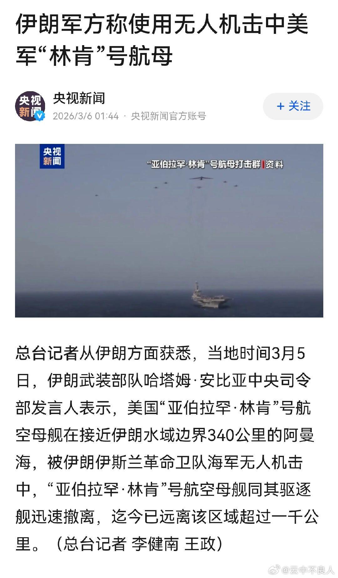 还是要看一眼林肯航母先，等它过红海那就能拍到了，看看有没有被击中的痕迹[狗头]