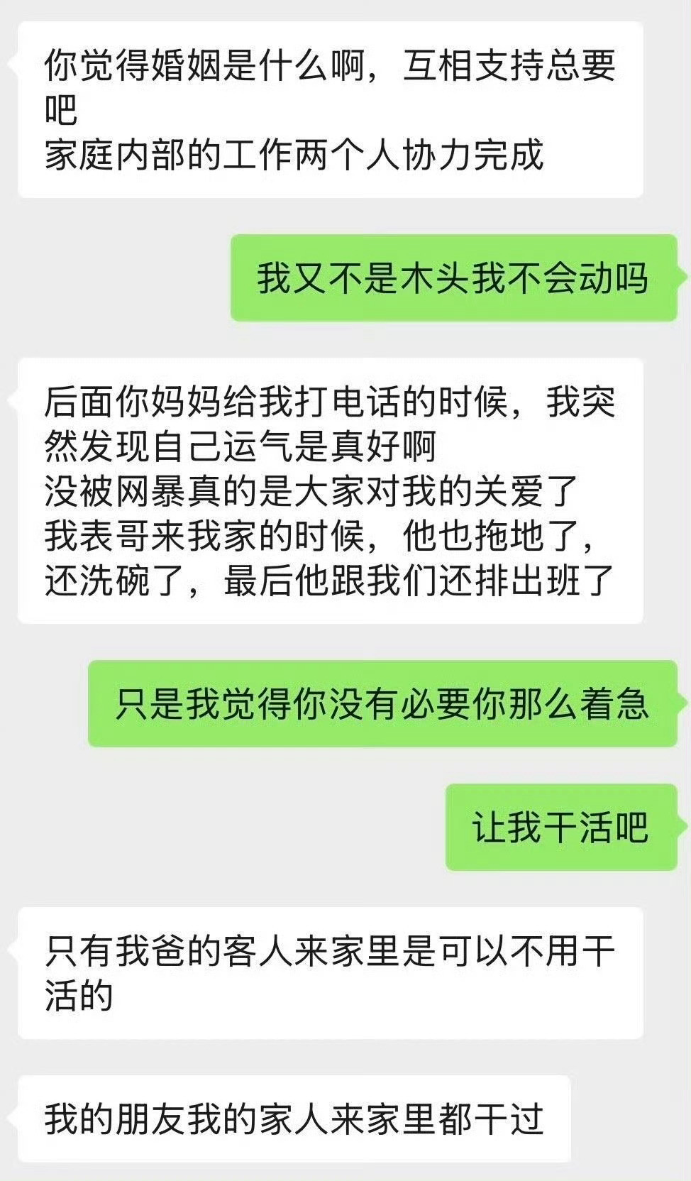 第一次上男方家里，他就给我递拖把
