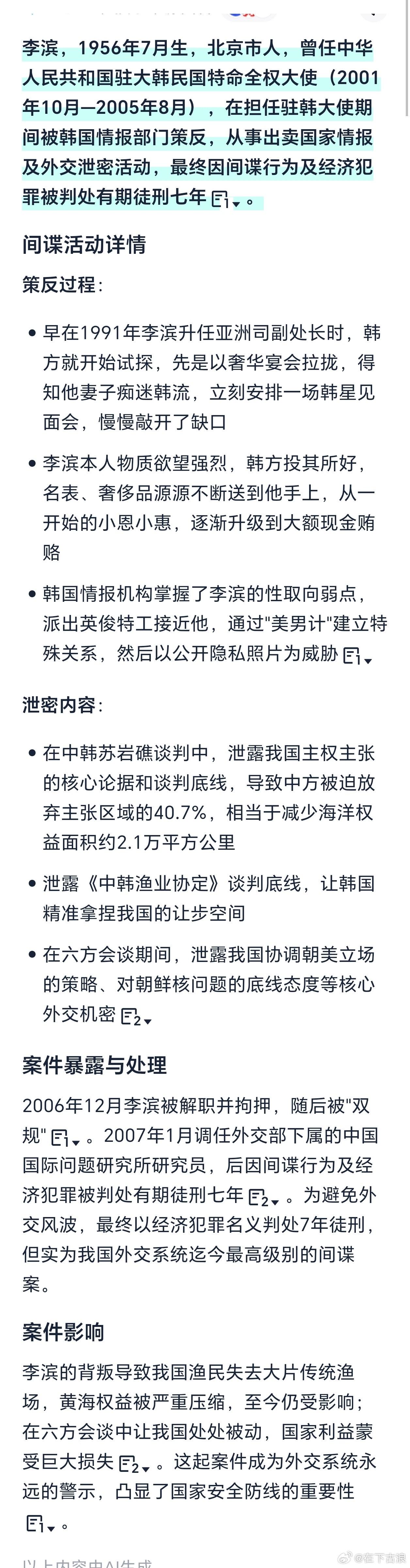 【琅河财经】警惕：原驻韩大使被韩国人策反，知道他是朝鲜族，他老婆喜欢韩流明星，先
