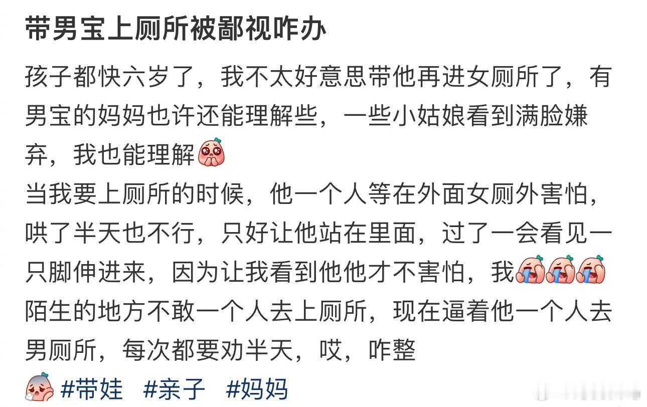 带男宝上厕所被鄙视咋办