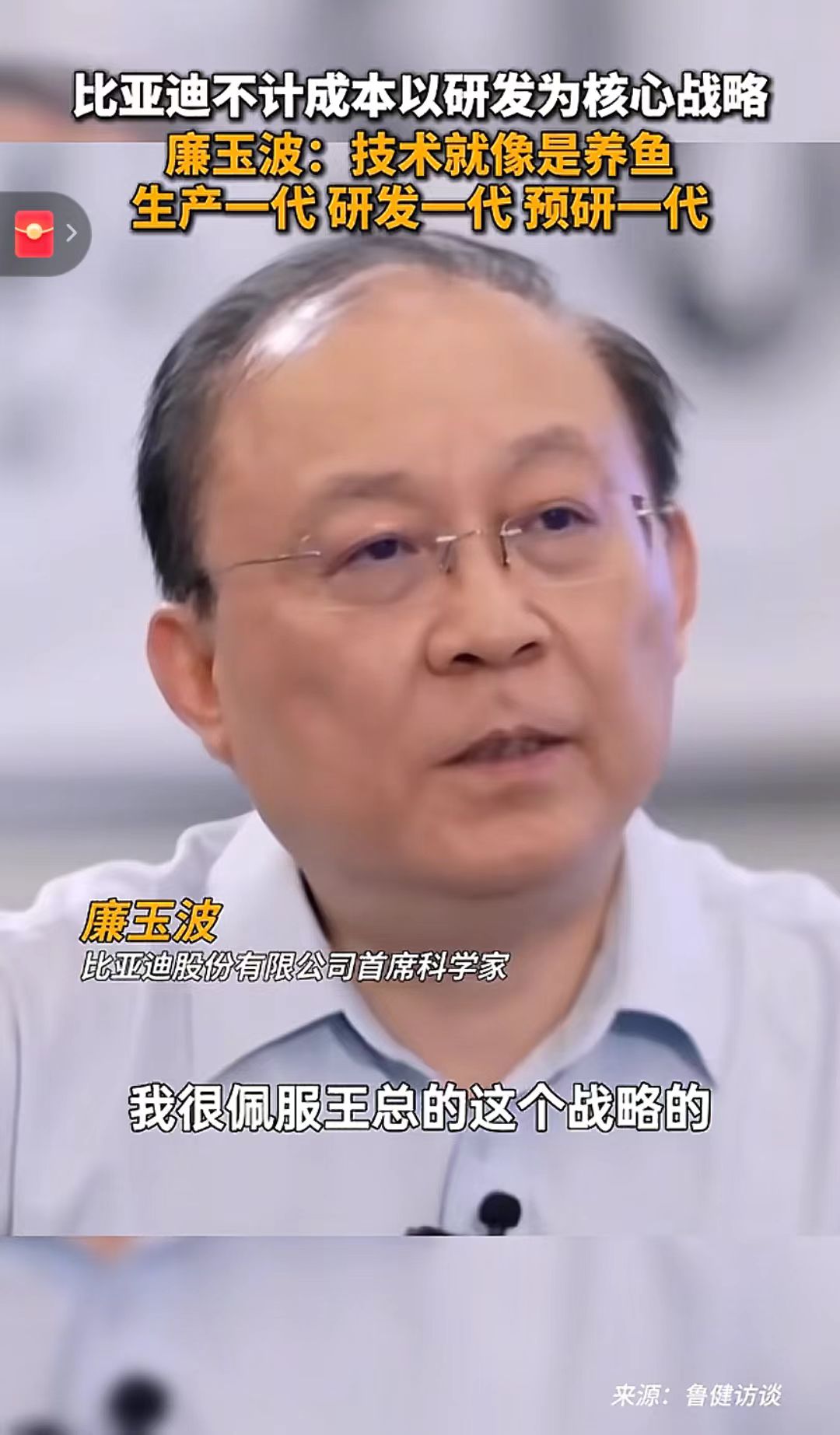 太劲爆了：比亚迪出了一名院士，技术含金量非常之高！今天刷视频听到比亚迪首席科学