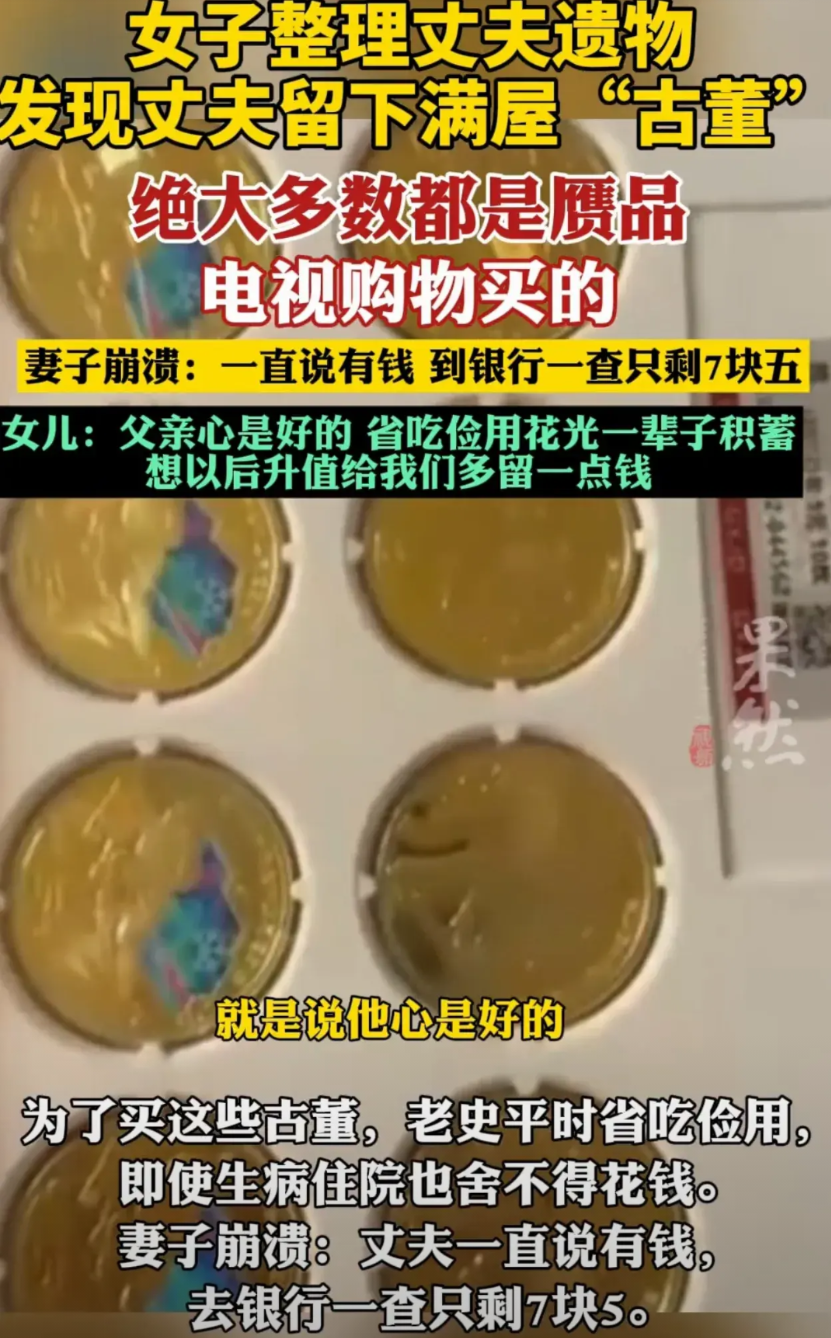 “太悲催了！”河南平顶山，男子去世后，妻子在整理遗物时发现一堆“古董”，标价加起
