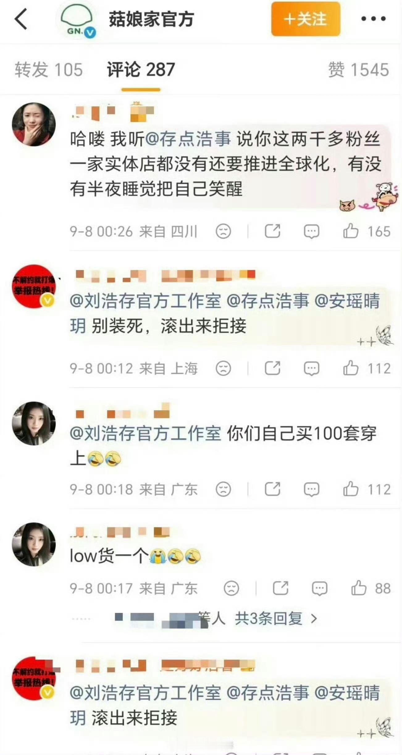 在冲了工作室评论区对接评论区冲了菇娘家官博评论区后刘浩存后援会宣布停更刘