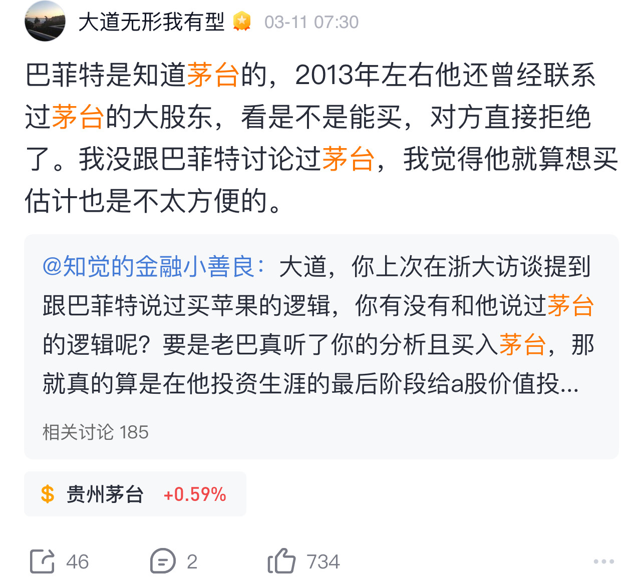 段永平讲：“巴菲特10年前想买贵州茅台，但是被对方拒绝了。”​​​