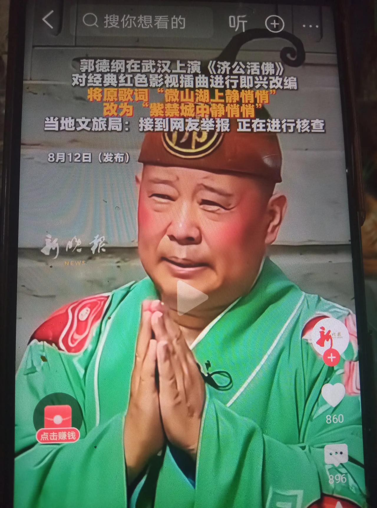 郭德纲武汉出演京刨吋，将红歌<弹起我心爱的土琵琶＞原词：微山湖上静悄