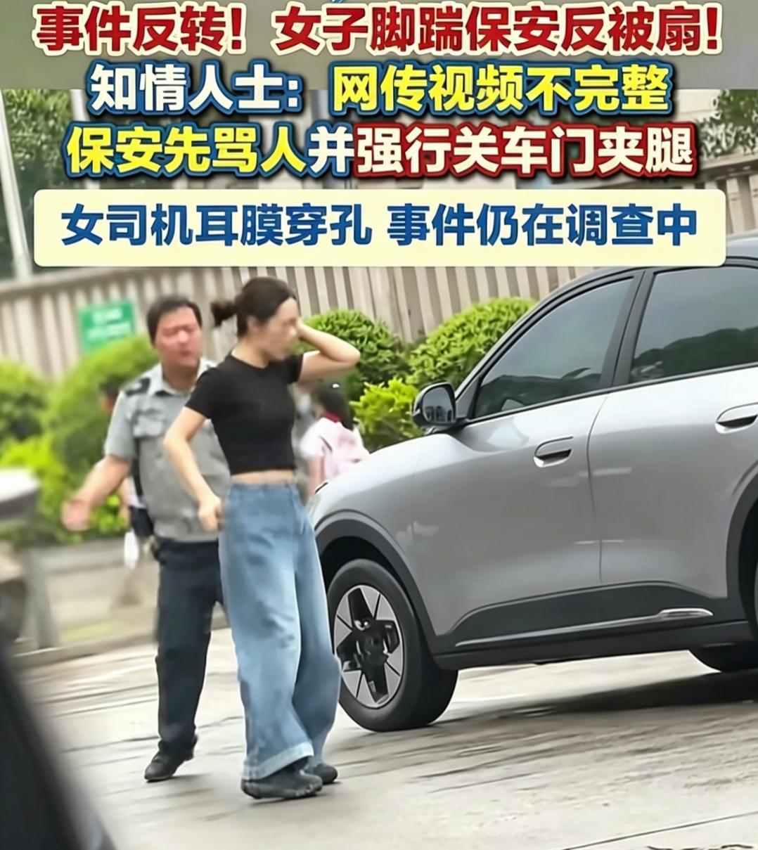 随着更多的细节被披露，舆论已经倒向女司机这边，打人保安也将为自己的冲动付出三个代