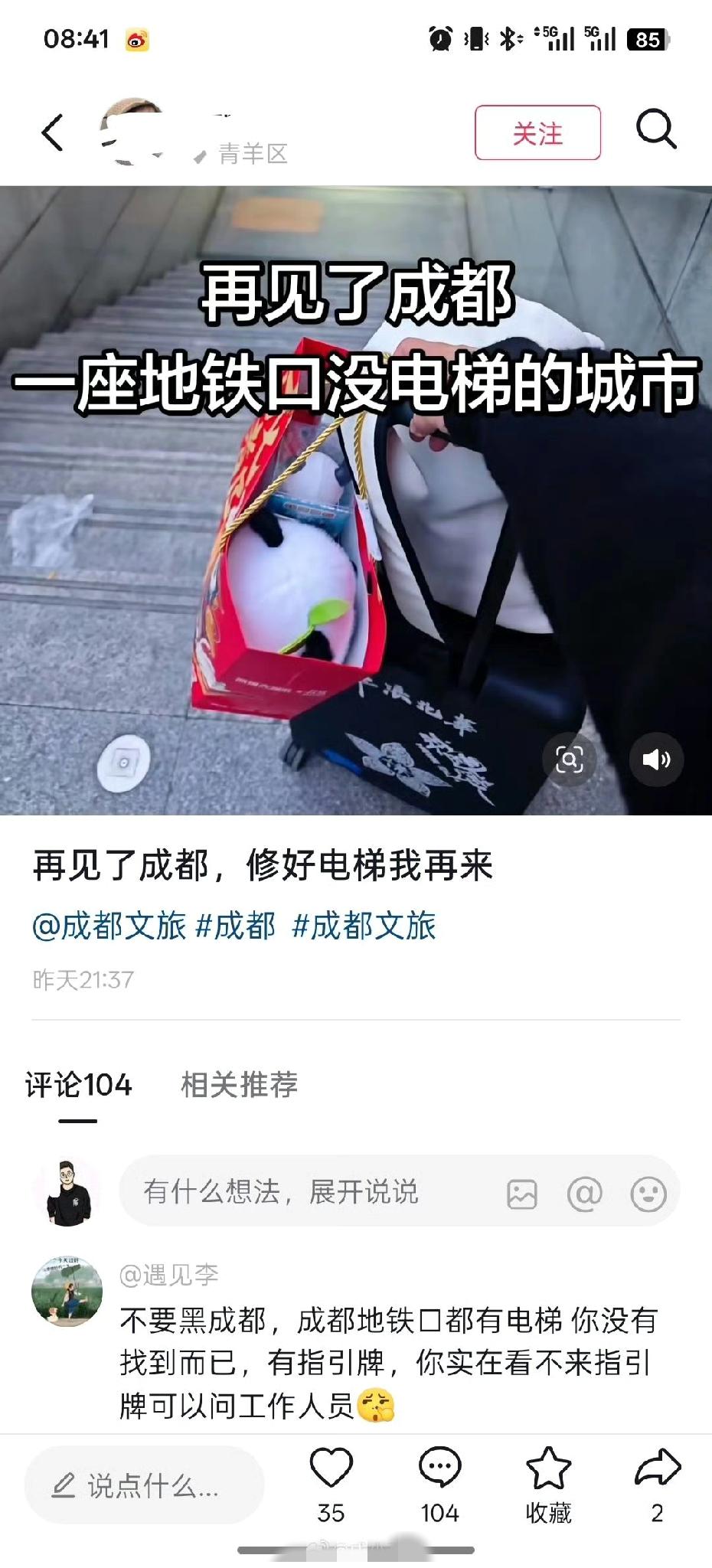 有人吐槽，”成都一座地铁口没电梯的城市”自己找不到，又不晓得用工具，还舍不得张