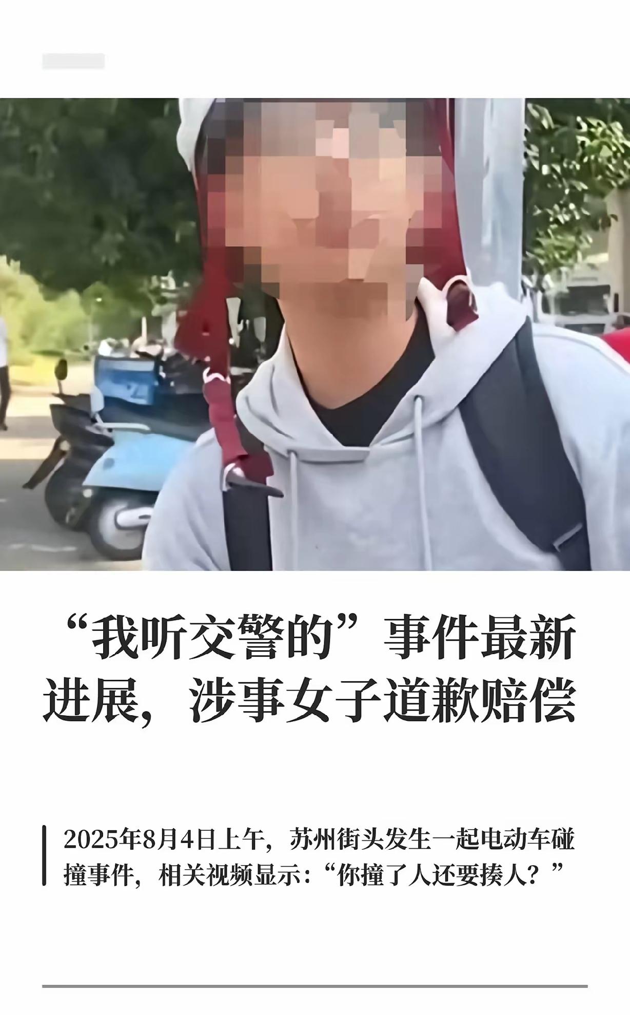 还记得苏州那句“我听交警的”吗，这个闹了一整年的案子一审结果终于出来了。本来只是