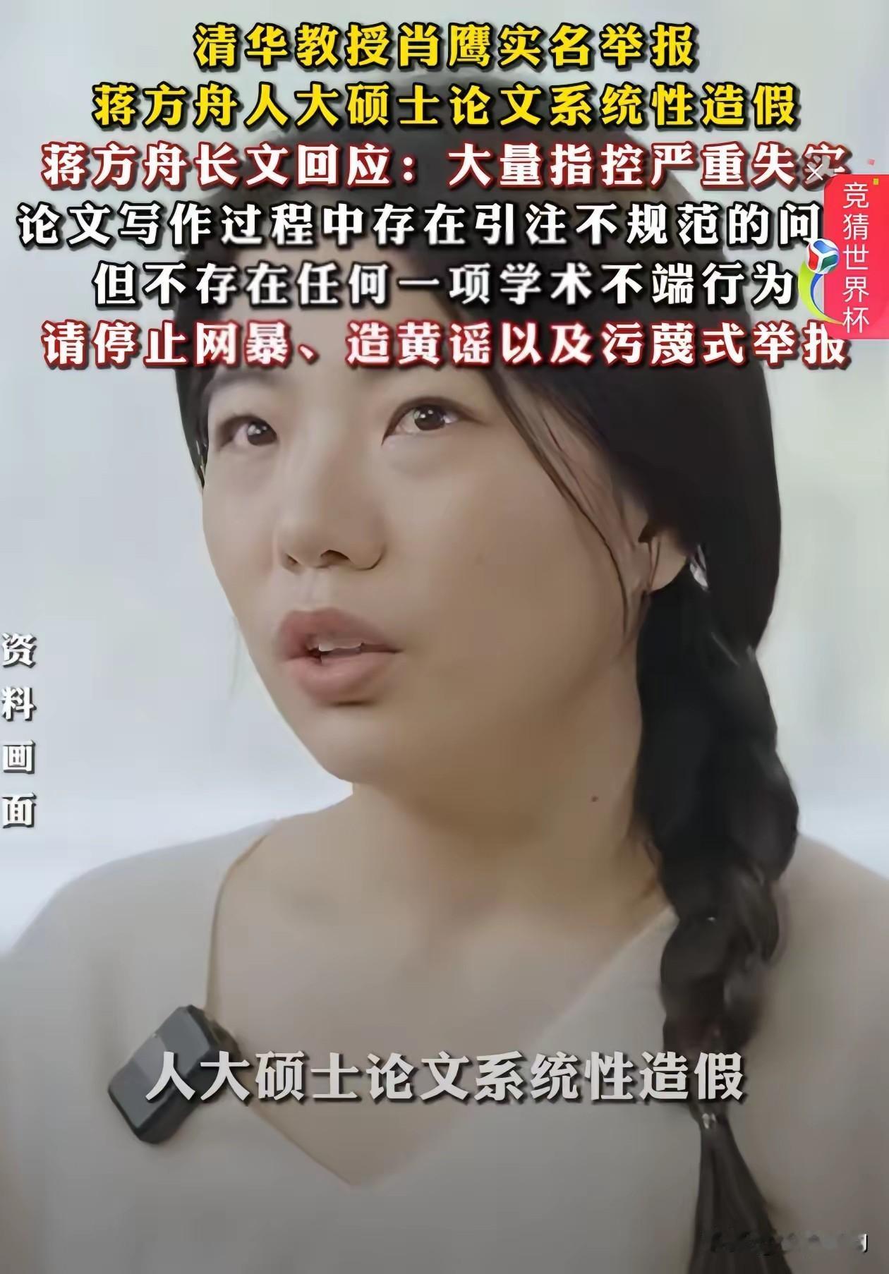 蒋某前几天还嘴硬呢，今天终于老实了。其实背后很大程度拜清华肖鹰的功劳。本来