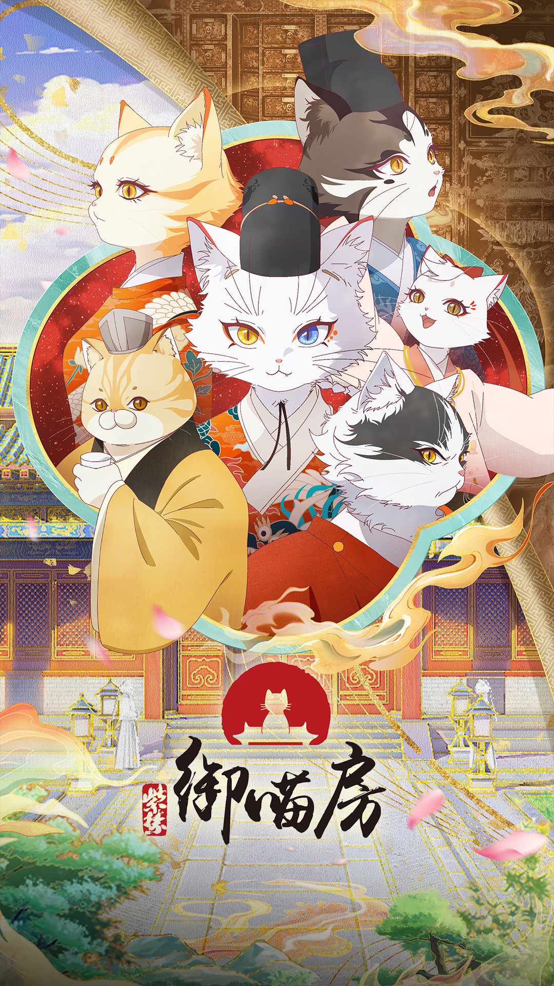 国漫新番｜《紫禁·御喵房》12月3日开播，每周三10点更新！该动画由爱奇艺出品、