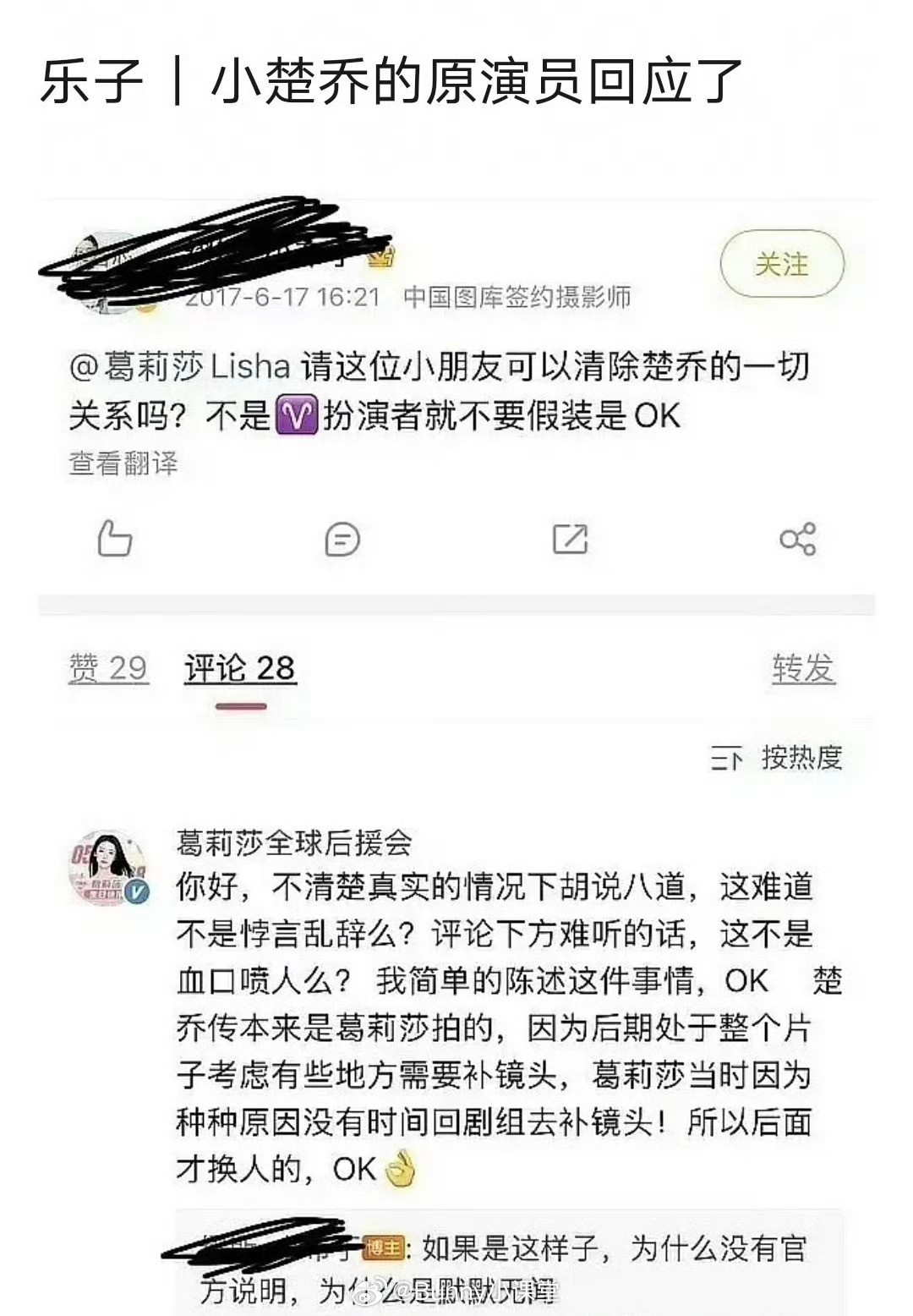 《楚乔传》小楚乔换角争议！小楚乔原定演员葛莉莎后援会在2017年回应称楚乔传本来