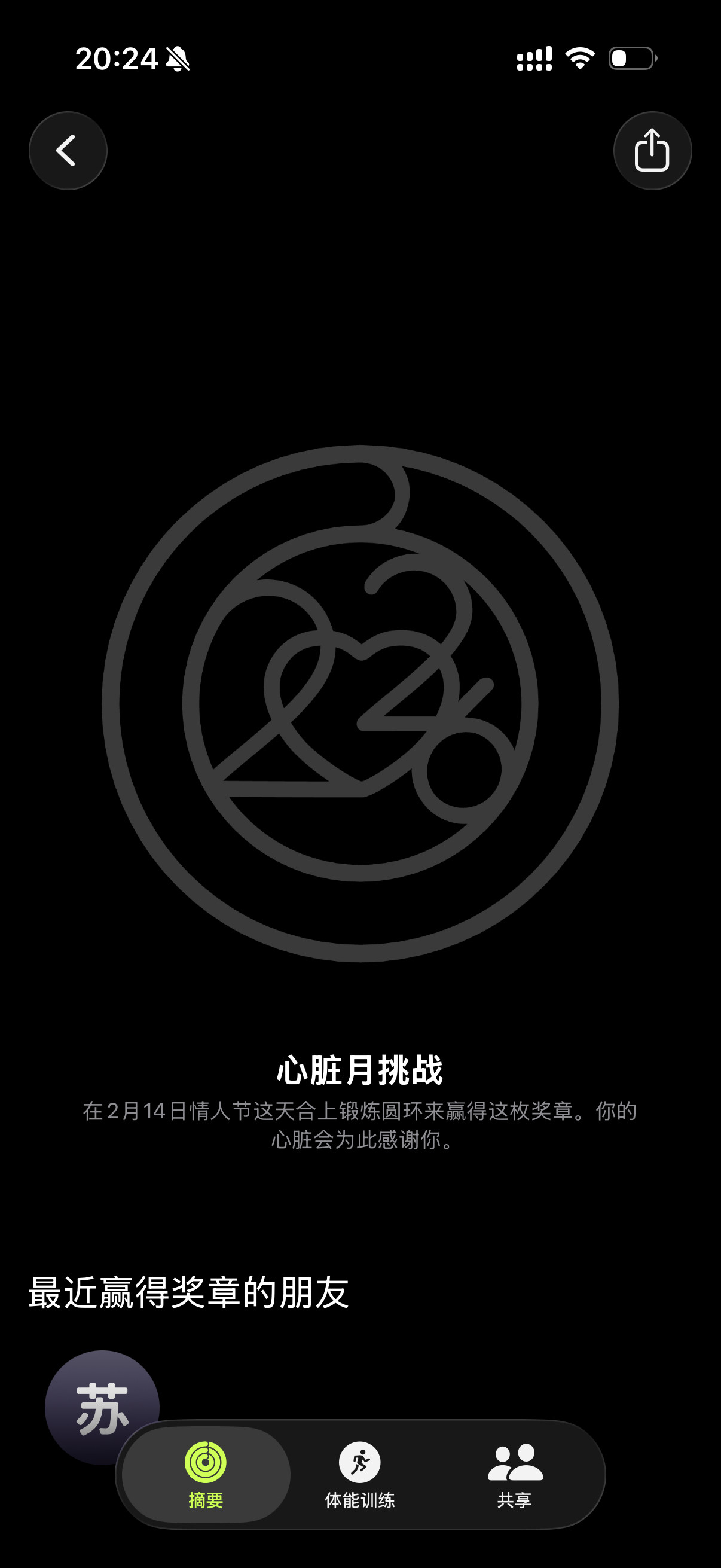 今天AppleWatch有个心脏月挑战的限量徽章。合环就能获得，喜欢搜藏徽章的