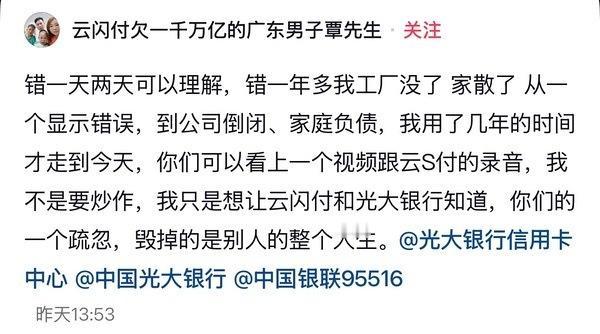 好惨啊，因为系统bug，大叔云闪付欠款一千万亿银行说云闪付显示异常，云闪付说