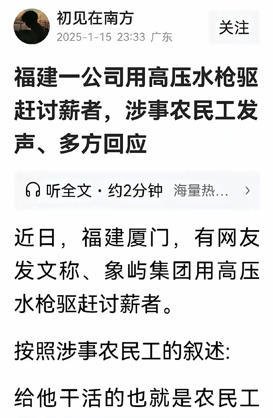 事态升级！欠薪企业竟采用高压水枪暴力驱散讨薪民工，警方迅速行动！福建厦门象屿