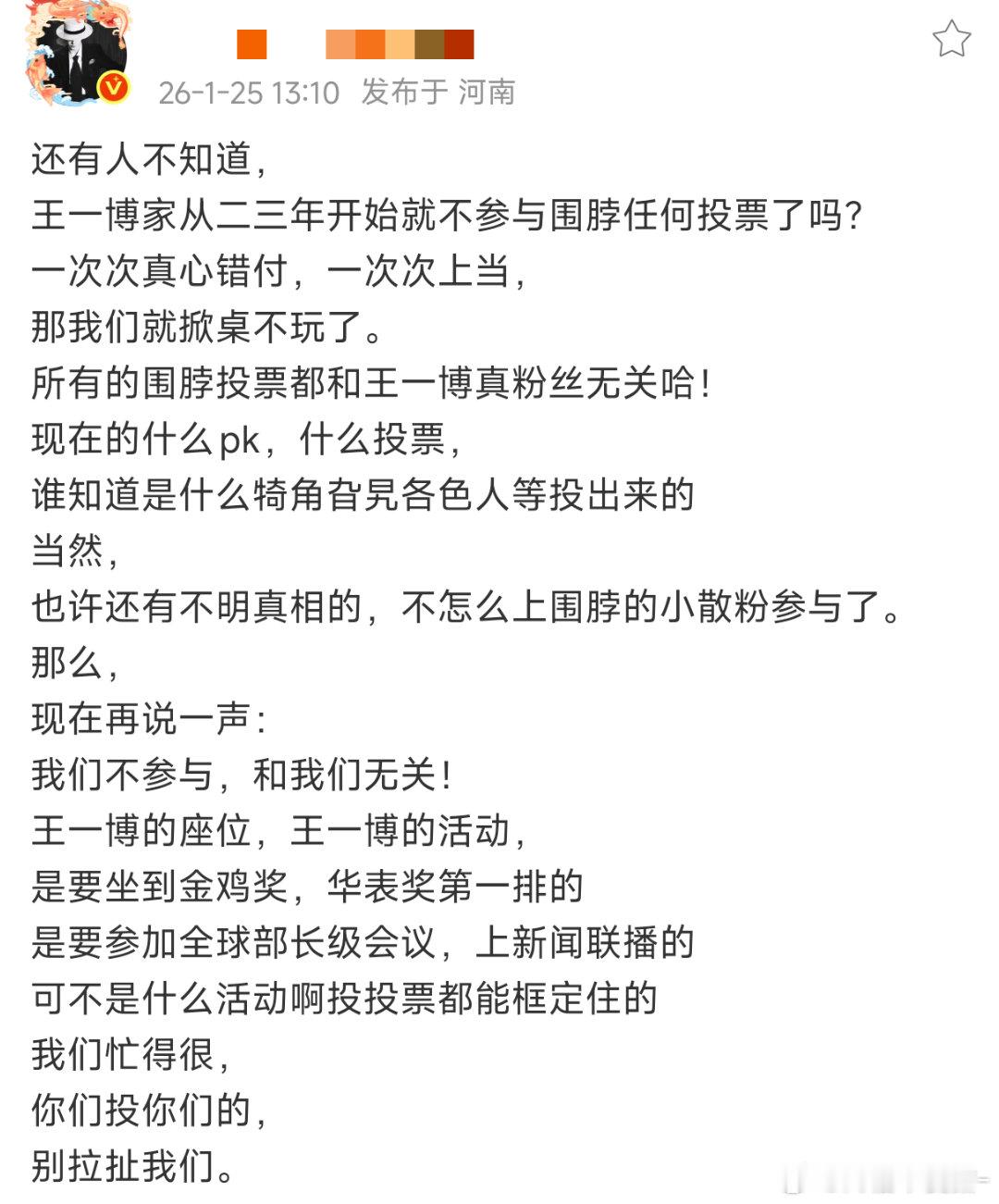早就说过了小弥陀不会给王一博投票这155w就是百香果在端水的情况下投的没有