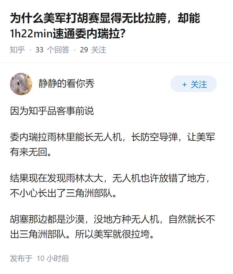 为什么美军打胡赛显得无比拉胯，却能1h22min速通委内瑞拉？