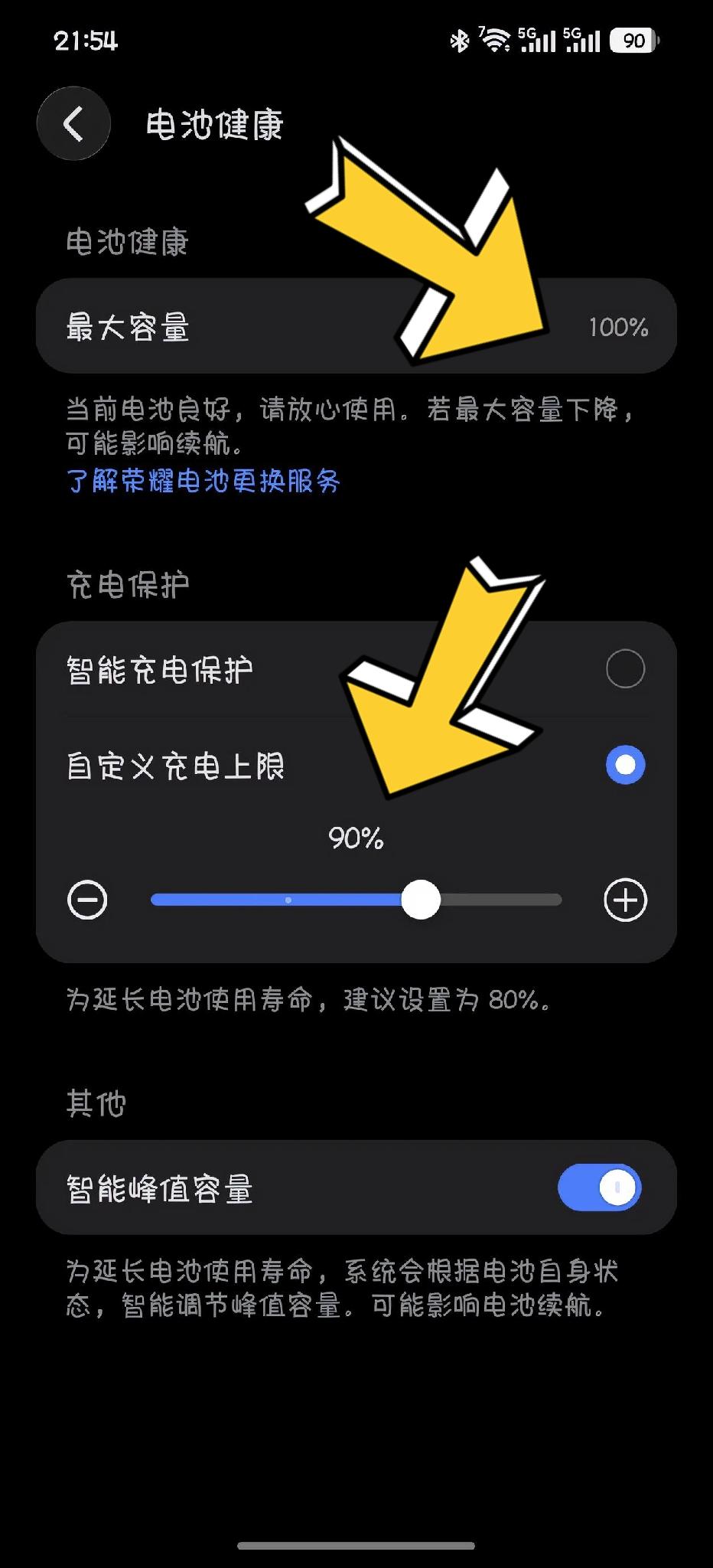以后用荣耀手机的朋友电池可以更耐用了，在MagicOS11里可以设置充电上限了。
