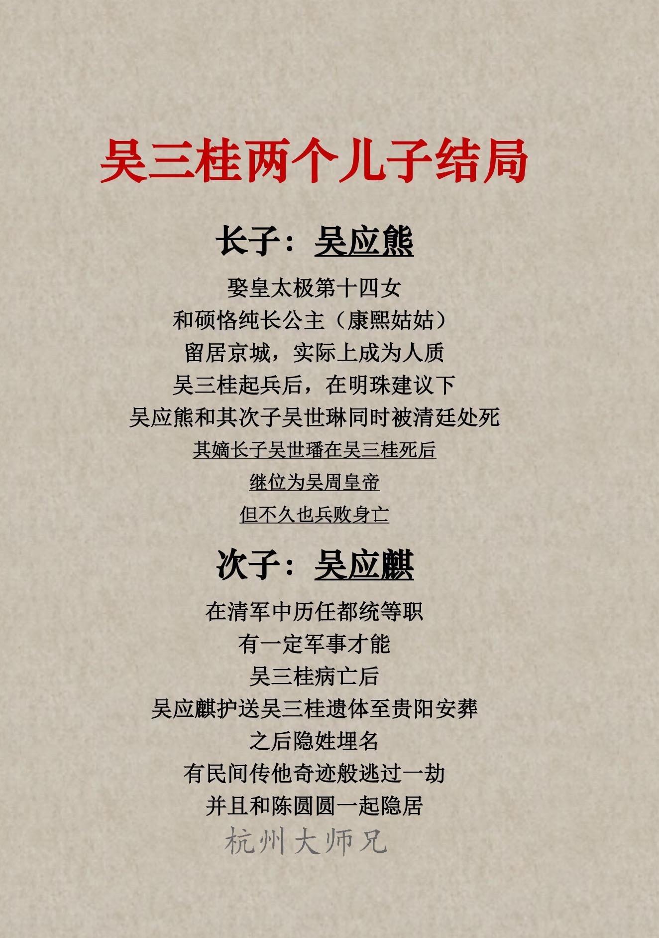 吴三桂两个儿子结局！！！