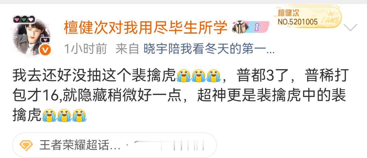 大眼你搞什么怎么给我收录到王者荣耀超话去了