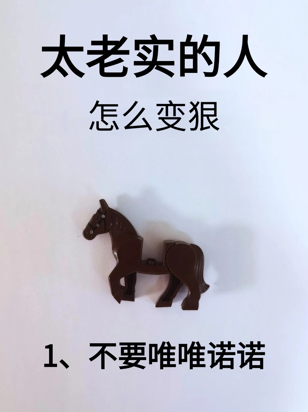 太老实的人，怎么变狠！！