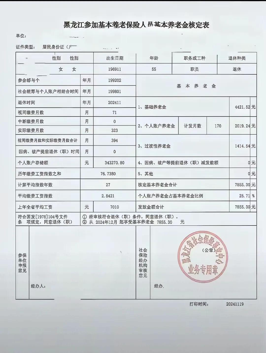 过渡性养老金过渡性养老金每个地区不一样你知道怎么来的吗55岁正常退休个人