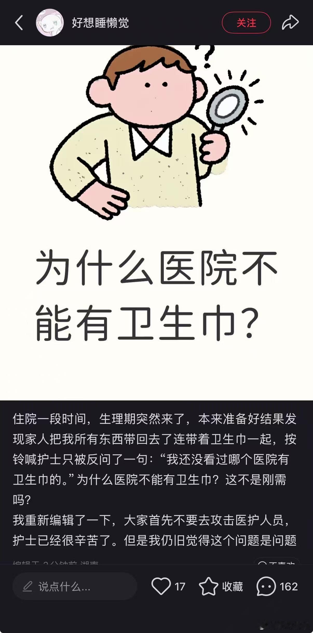 为什么医院不:能有卫生巾? ​​​
