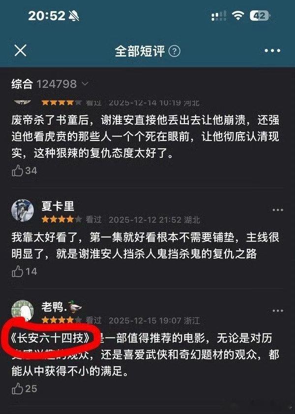 24计委托永恒工作室刷好评？长安六十四技是什么？没付钱，人家水军也不认真吧长安