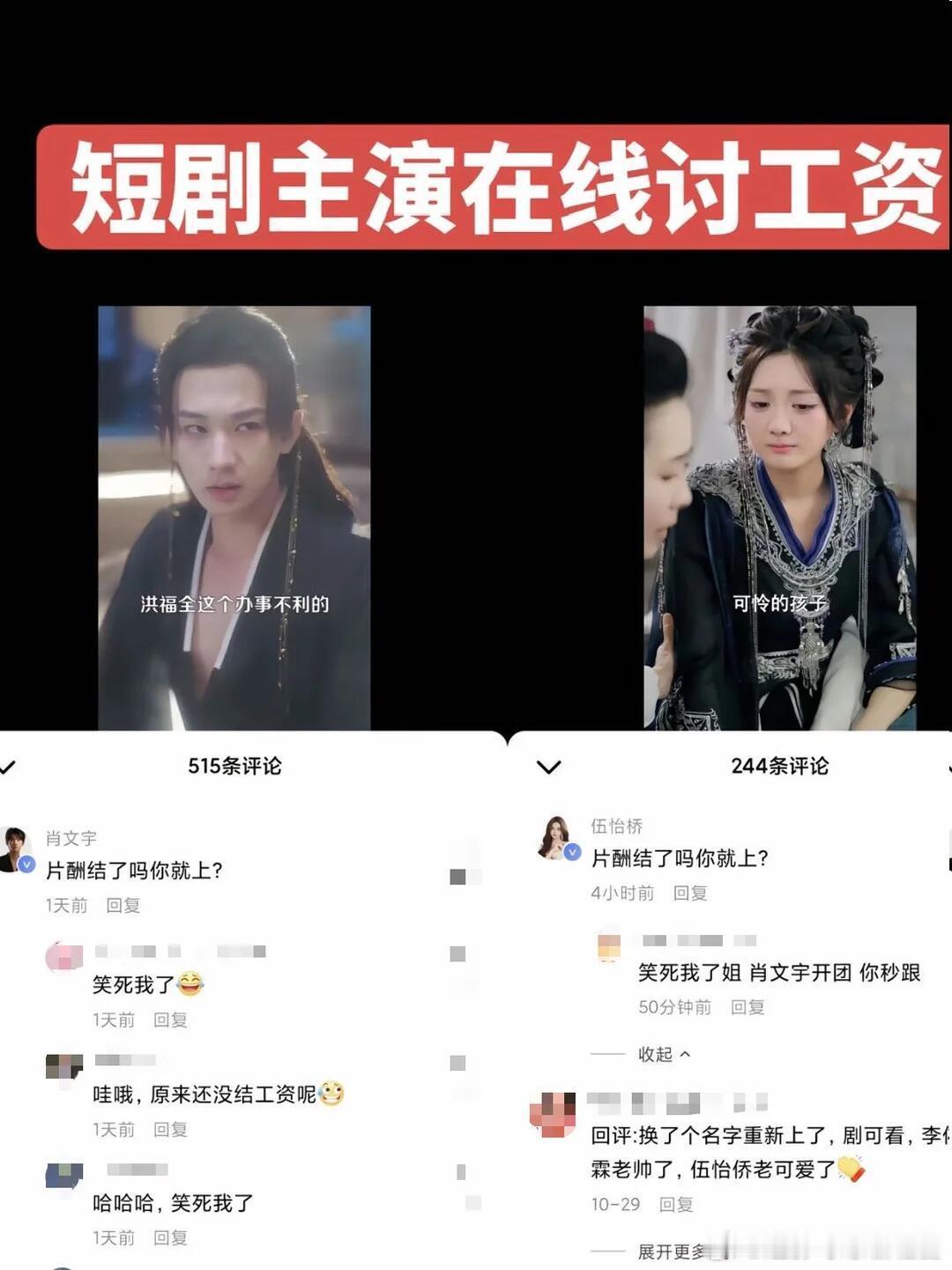 第一次见短剧主演在线讨工资的肖文宇、伍怡桥、谢海燕、刘姿籼的短剧都播了，工资还没