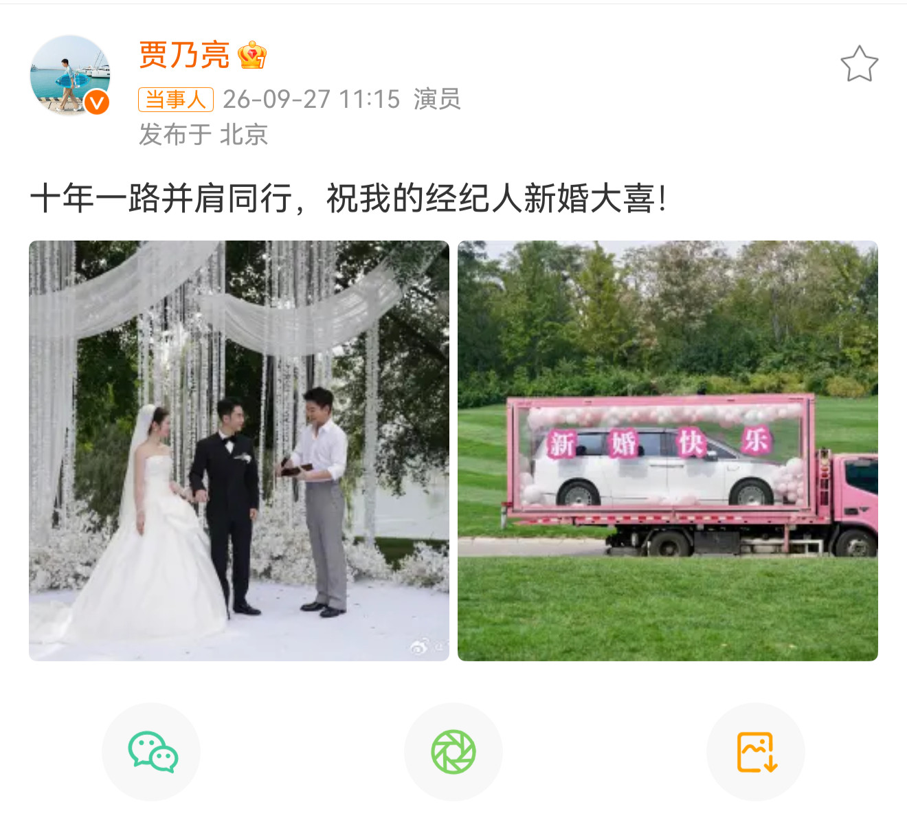 贾乃亮祝经纪人新婚大喜羡慕这个礼物：​​​