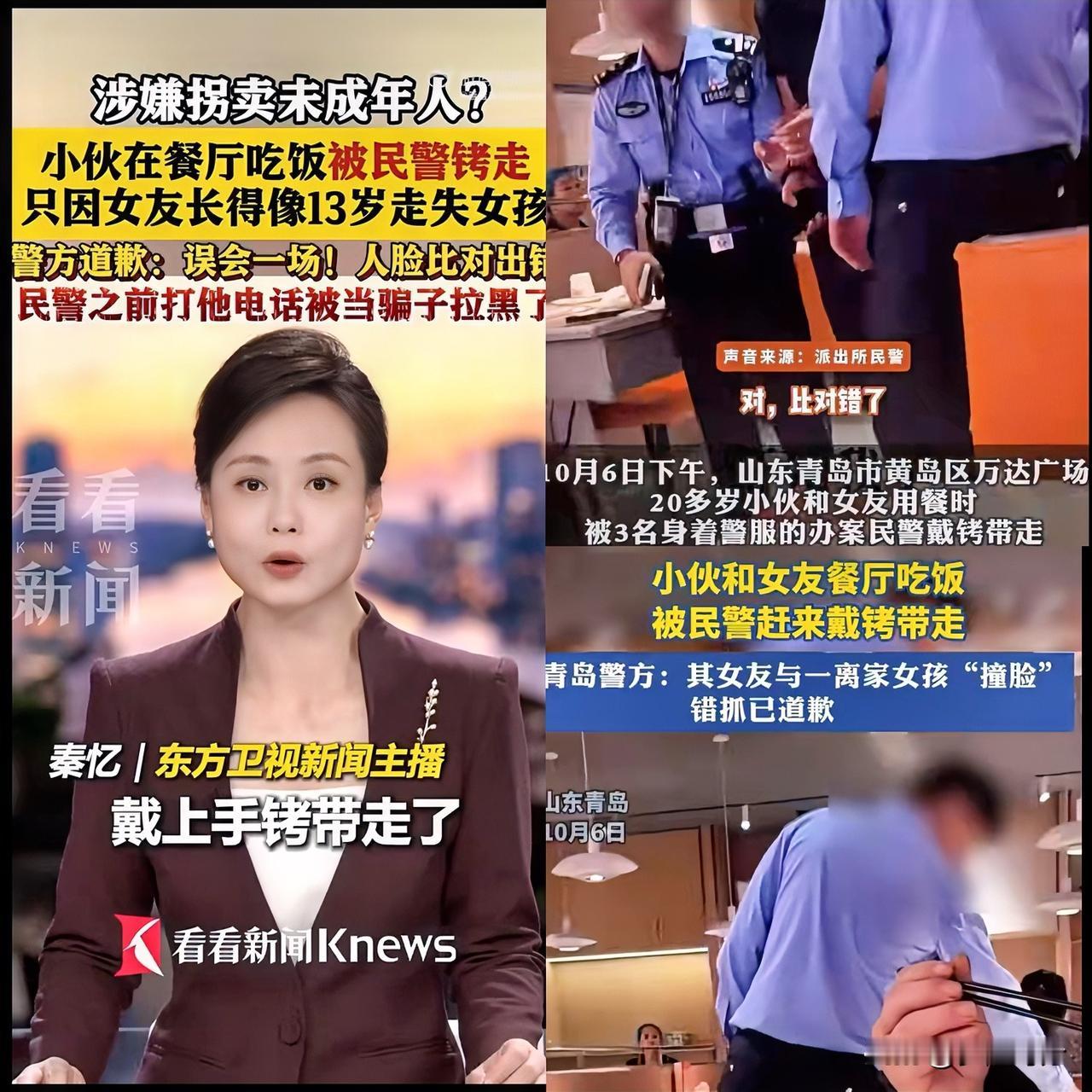 这是国庆期间最大的乌龙吧？山东一小伙子和女友在餐厅吃饭，被3名身着警服的办案