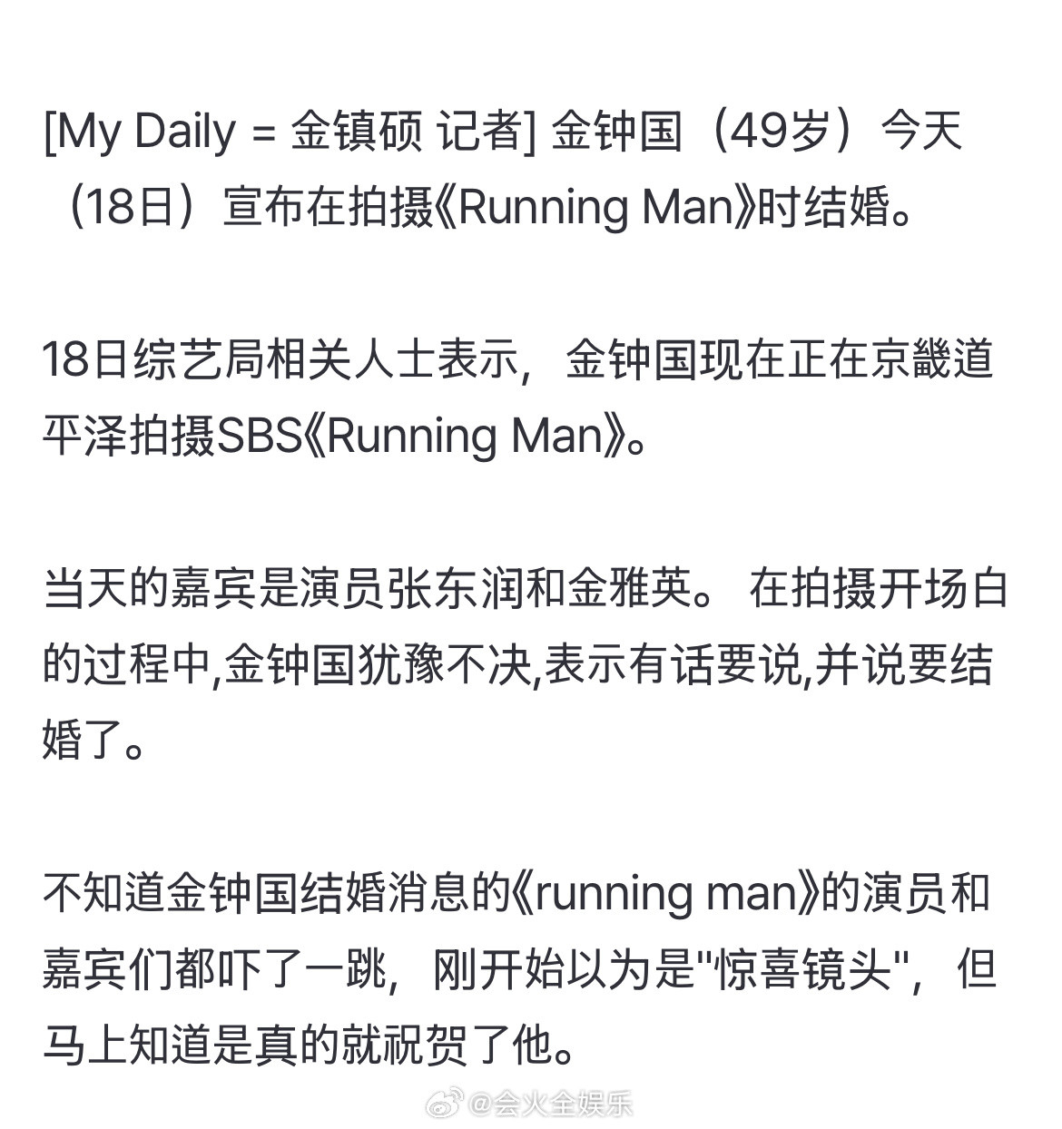 金钟国在rm录制现场官宣结婚的韩媒报道，金钟国今天在RM录制现场官宣结婚的！