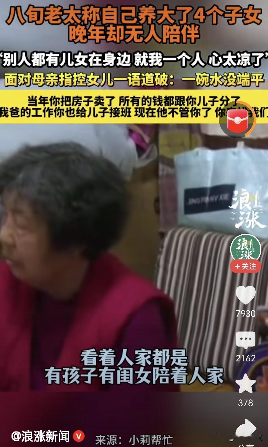 “这就是‘偏心’的代价！”河南郑州，8旬老太哭诉自己辛苦养大四个儿女，老来却无人