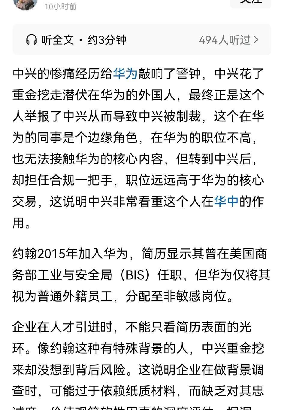 我也看了那场直播，本来被挖的这个人就是要搞华为的，目标很明确。但是他在华为职位不