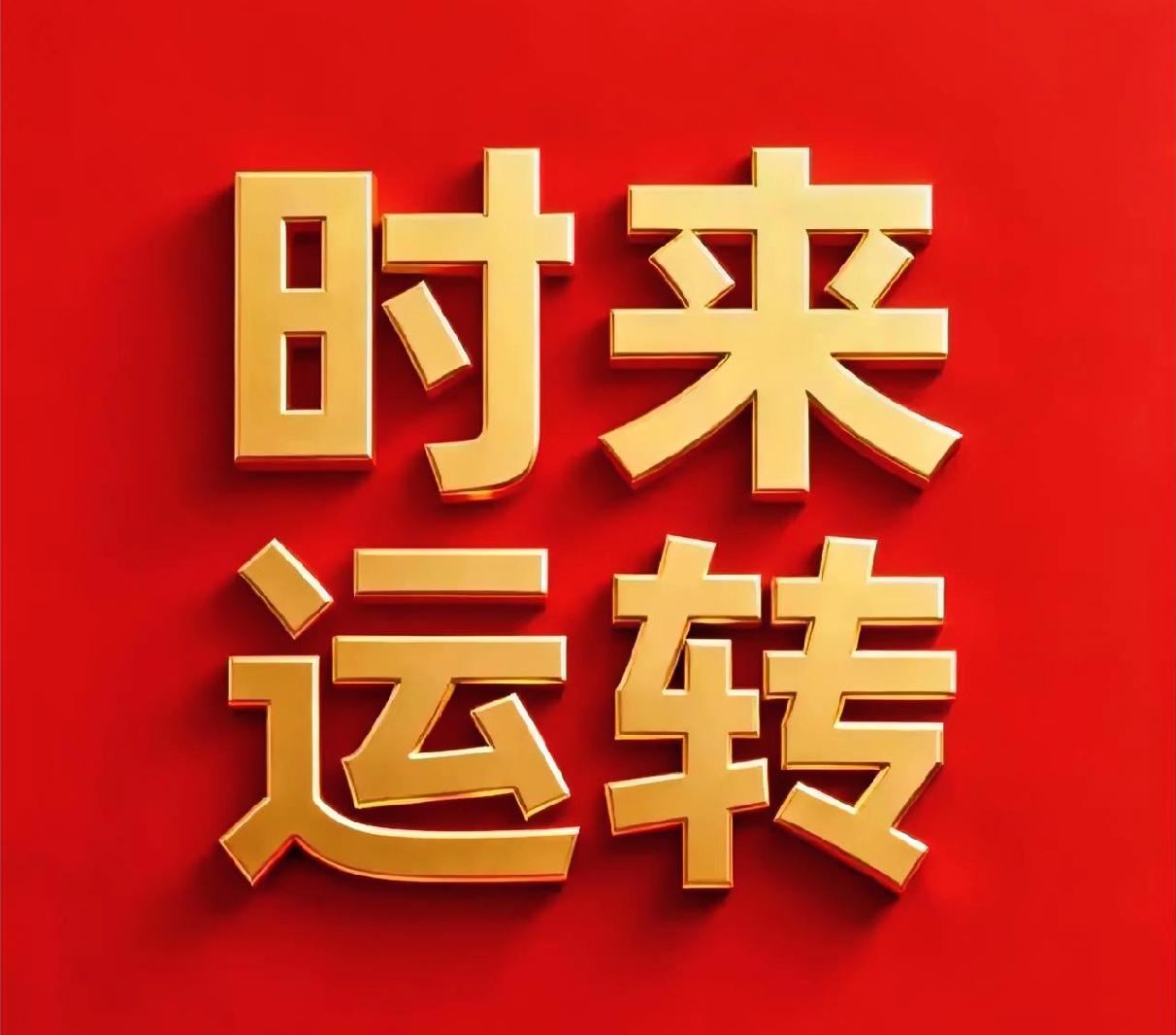 聪明的散户上午已经上车了！现在的A股，够理性，够健康。在外围大涨的情况下，上午