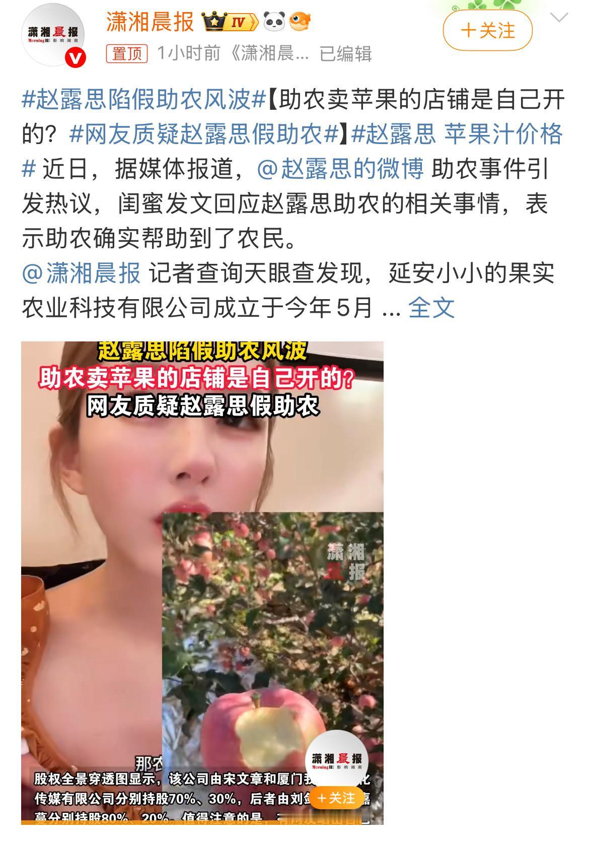赵露思继公开与公司闹掰风波后，又陷假助农风波，她到底怎么了？这段时间赵露思非