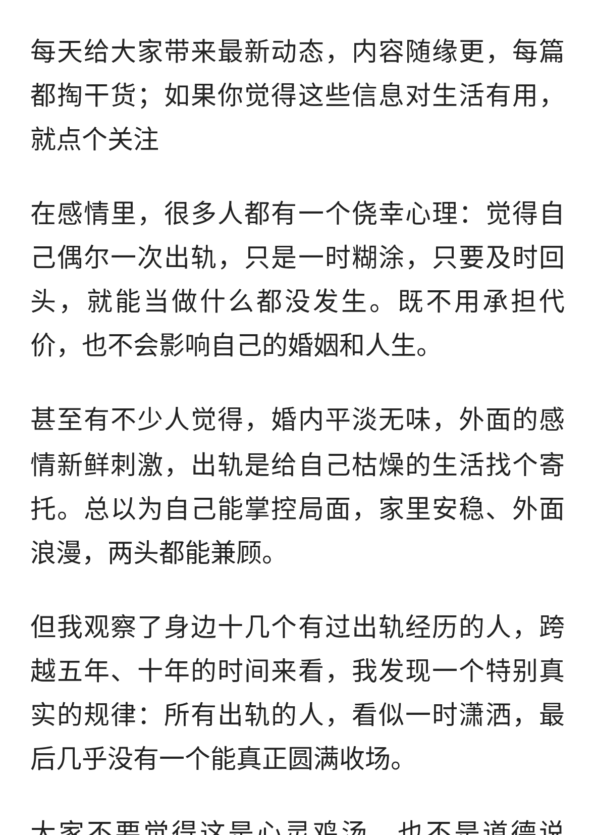 出轨的人，最后都活成了什么样子？答案太扎心了