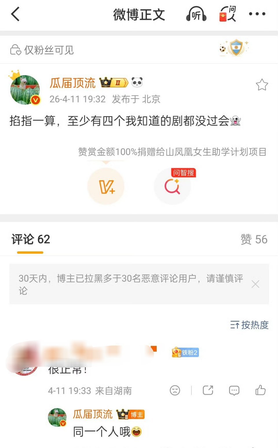 瓜主说，有一个人的四部剧，都没过会