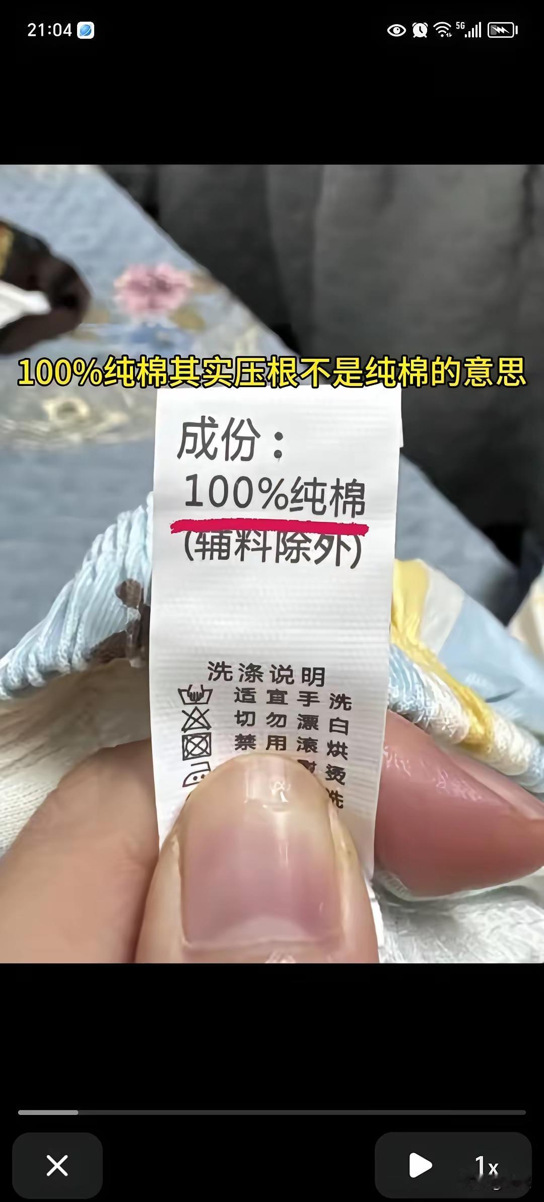 100％纯棉竟然不是纯棉，100％全棉也不是纯棉，都是商家给你玩的文字游戏。
