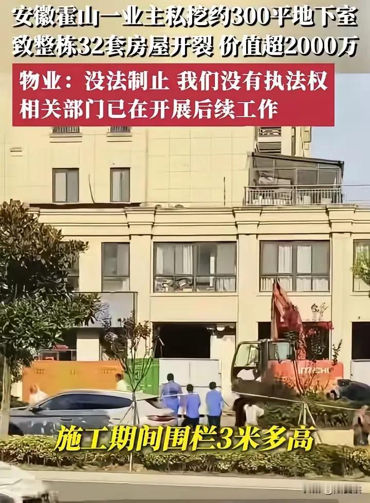 安徽霍山锦绣蓝湾这事儿，总算捂不住上热搜了！业主偷挖300多平地下室，搞到地基塌