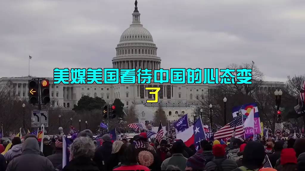 美媒：美国看待中国的心态变了