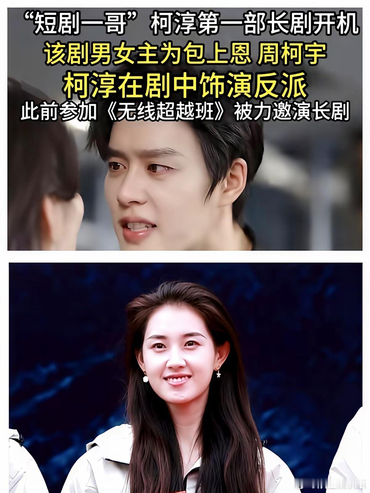 短剧顶流终于上桌了​这俩人跳级了！​柯淳演了十年横竖三分钟小爽剧，忽然被正午阳光