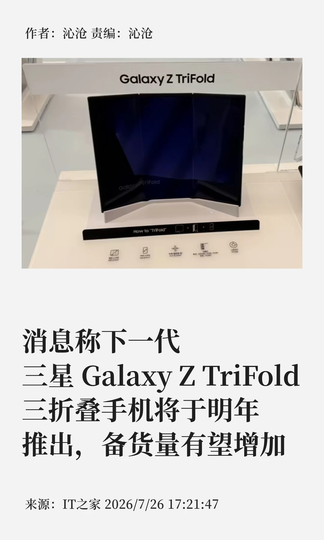 三星新款三折叠手机明年推出，备货量或上涨