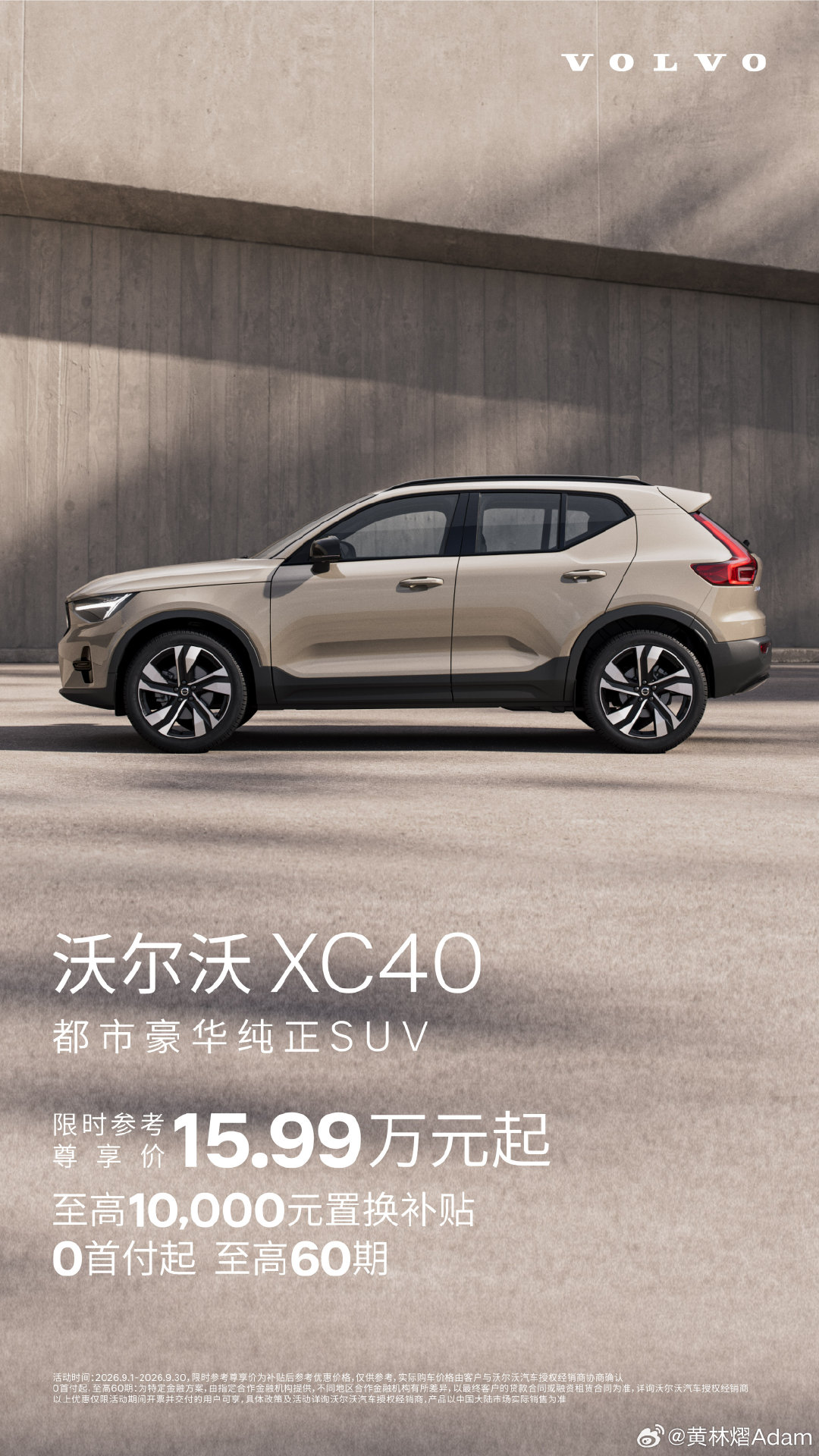 15万多现在能买到沃尔沃XC40，比我印象里低不少。T4还直接给四驱，平时城里开着轻松，周末出去郊个