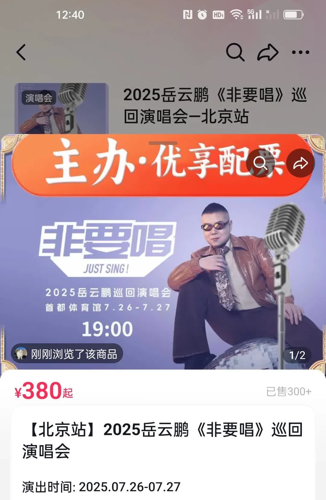 不用质疑了，岳云鹏演唱会的门票已经售罄了。7月26号岳云鹏演唱会的票已经